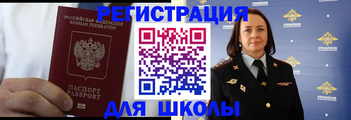 регистрация для школы в Лузе